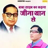 About Baba Saheb Ka Kehna Jeena Shan Se Song